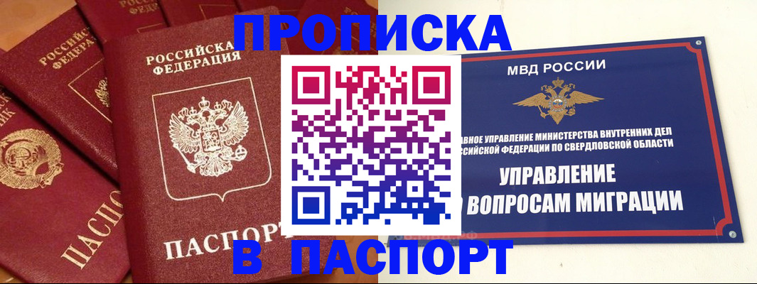 купить прописку в Нижегородской области